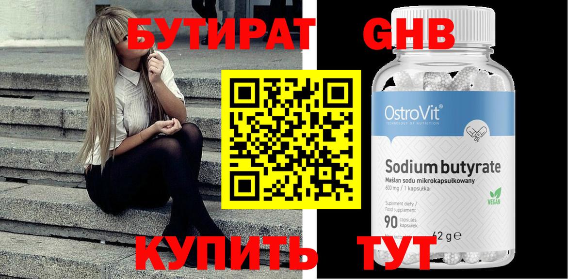 Бутират BDO 33%  БУТИРАТ  Спасск-Дальний 