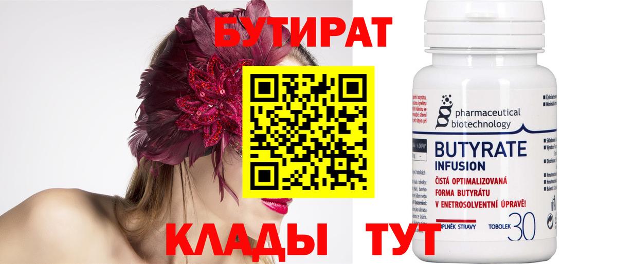 Бутират вода Спасск-Дальний