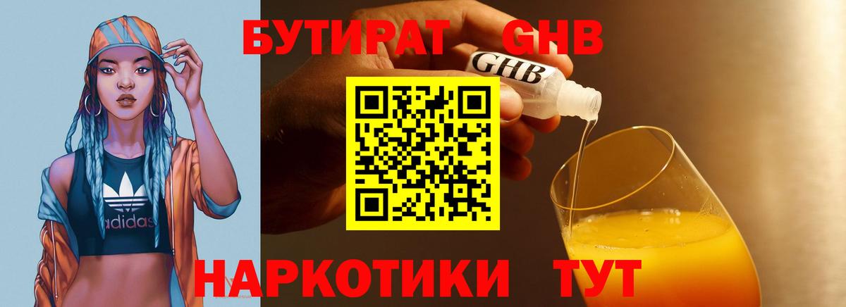 БУТИРАТ  Бутират бутандиол  Вход с VPN  Спасск-Дальний 