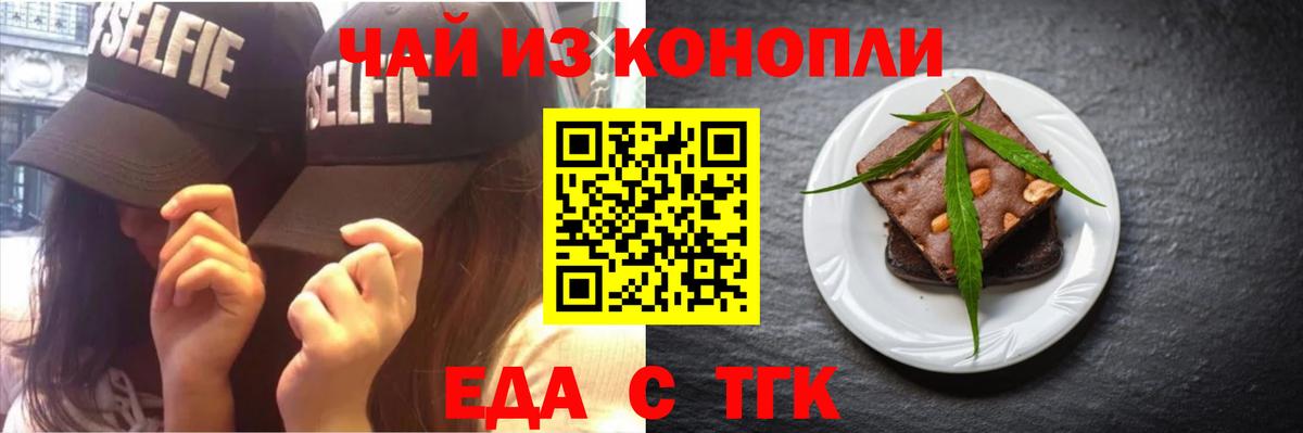 Печенье с ТГК марихуана  Спасск-Дальний 