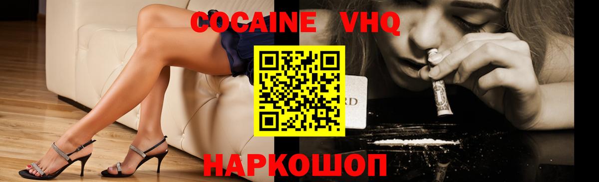 Кокаин VHQ Спасск-Дальний