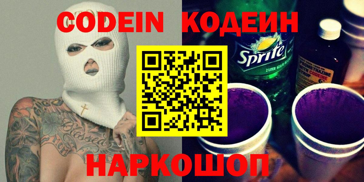 Кодеиновый сироп Lean Purple Drank  Спасск-Дальний 