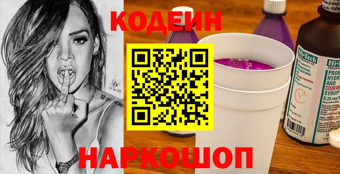 Кодеиновый сироп Lean Purple Drank Спасск-Дальний