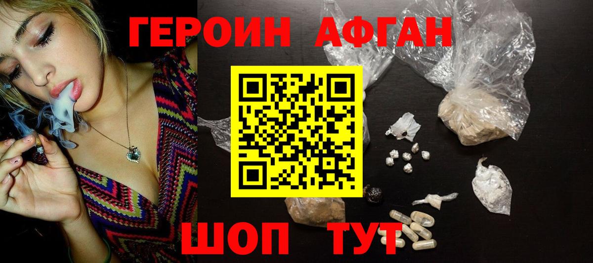 ГЕРОИН афганец Спасск-Дальний
