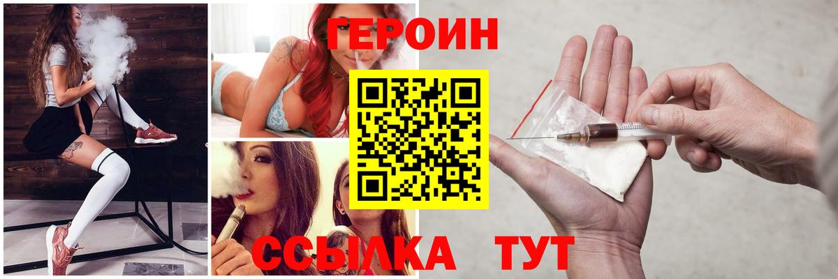 Спасск-Дальний  Героин герыч  ГЕРОИН  Вход с VPN 