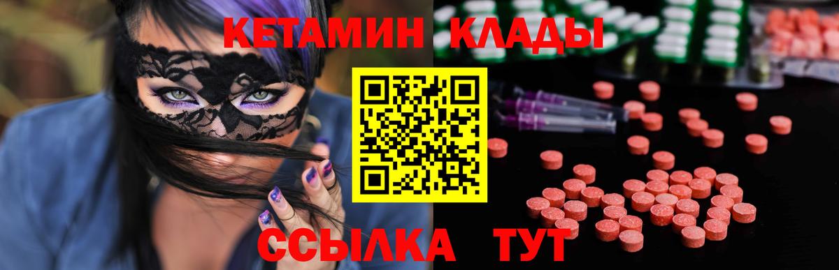 Кетамин ketamine  Вход с VPN  Спасск-Дальний 
