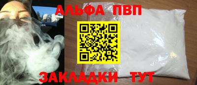 альфа пвп Балахна
