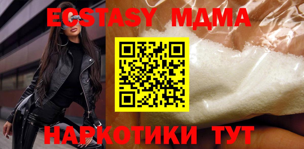 МДМА VHQ  МДМА  Спасск-Дальний  Вход с VPN  МДМА Molly 