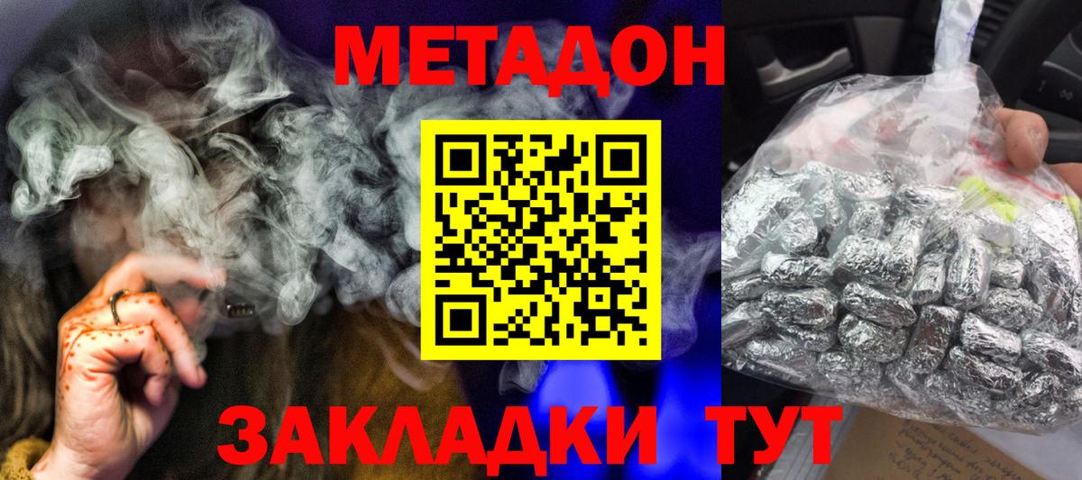 Метадон белоснежный  Спасск-Дальний 