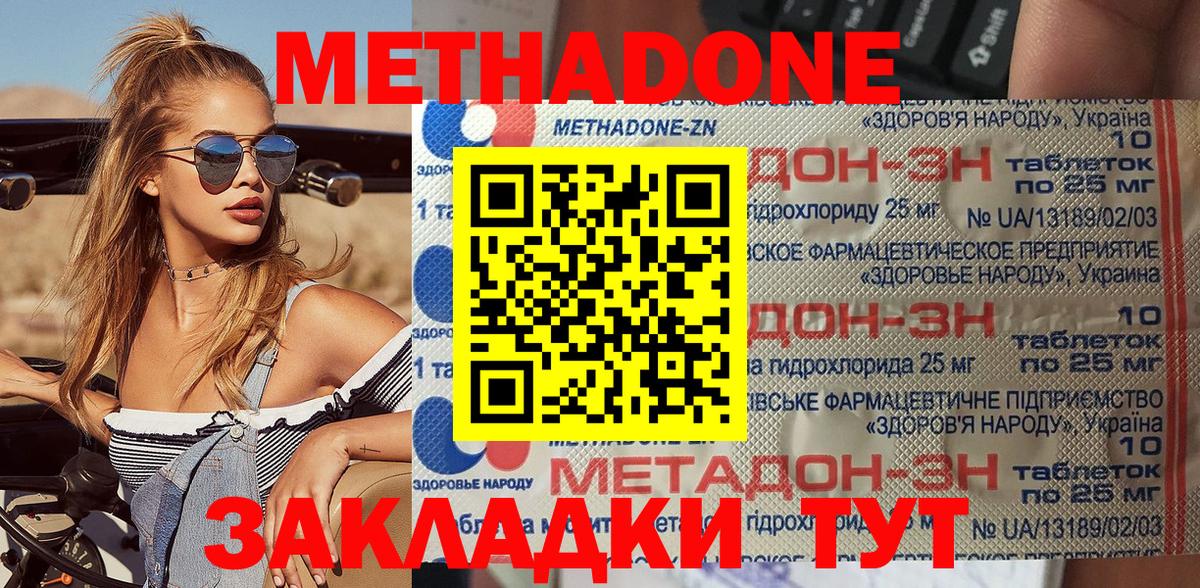 МЕТАДОН белоснежный  МЕТАДОН VHQ  Вход с VPN  Спасск-Дальний 