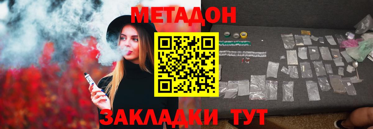 МЕТАДОН мёд Спасск-Дальний