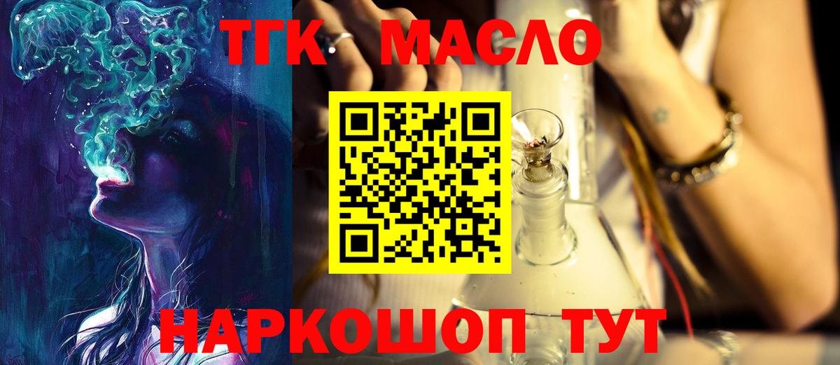 ТГК вейп  Вход с VPN  Спасск-Дальний  Дистиллят ТГК Wax 